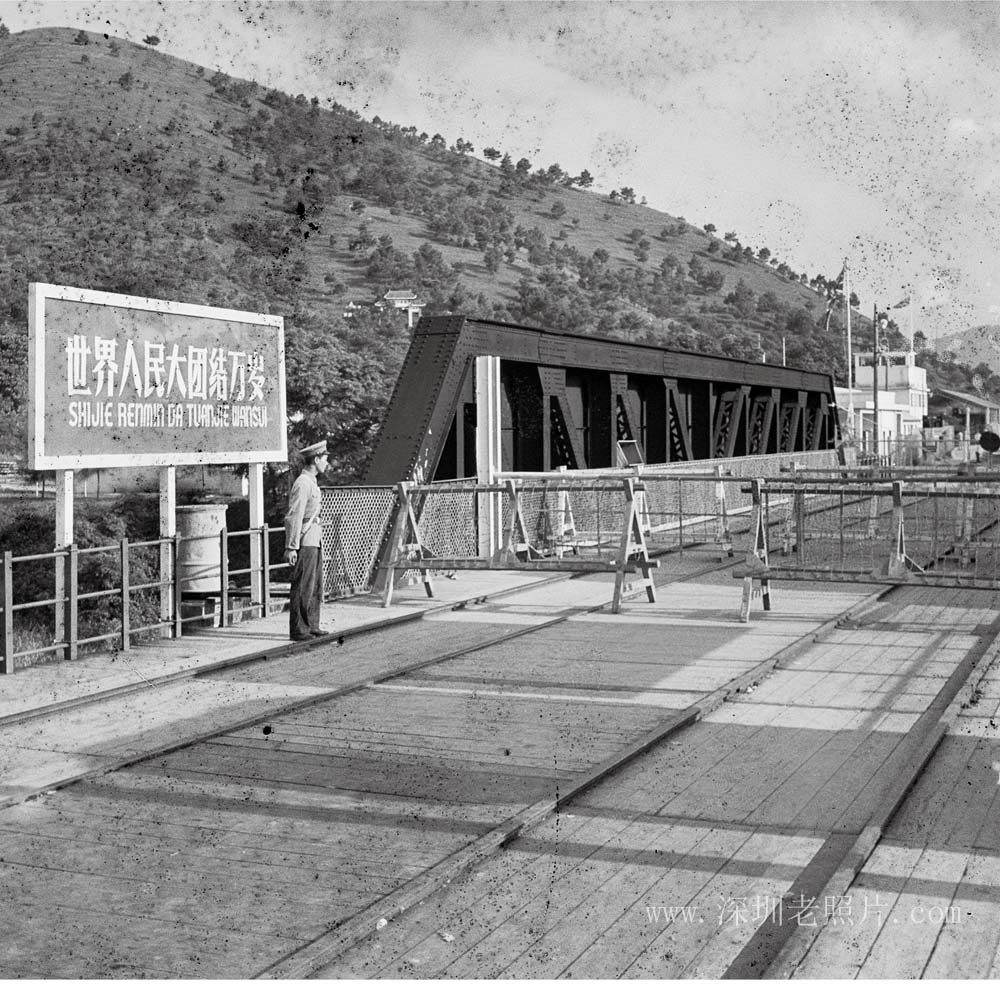 罗湖桥(1965)