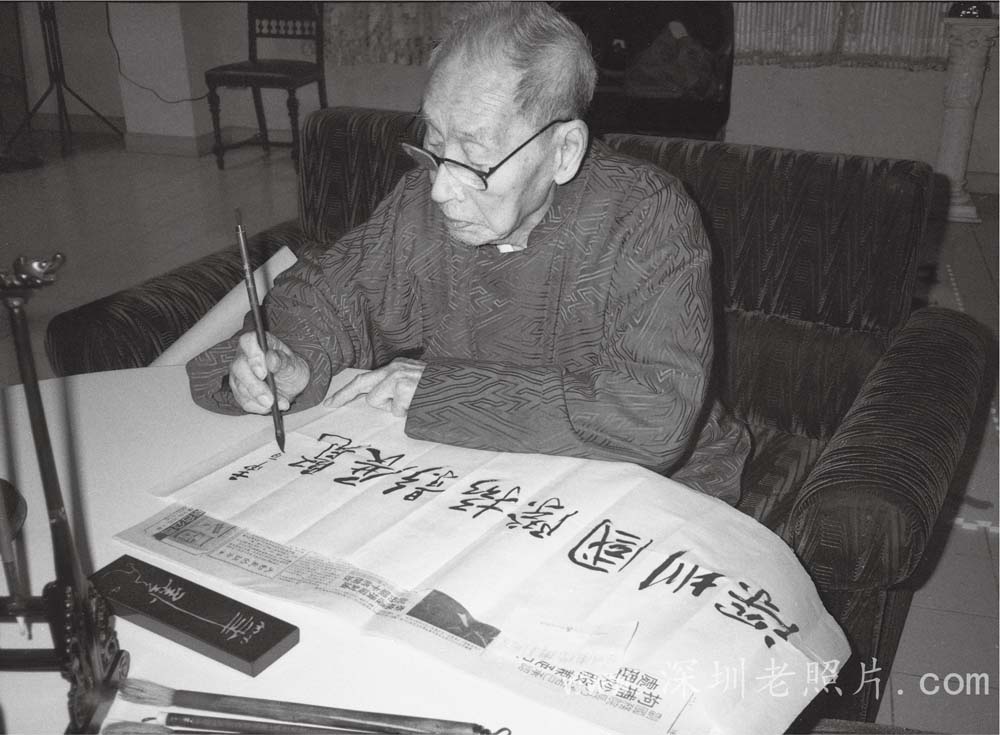 摄影大师郎静山为深圳国际展题字(1992)