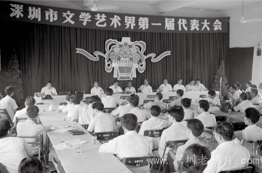 深圳文学艺术界联合会成立(1981)