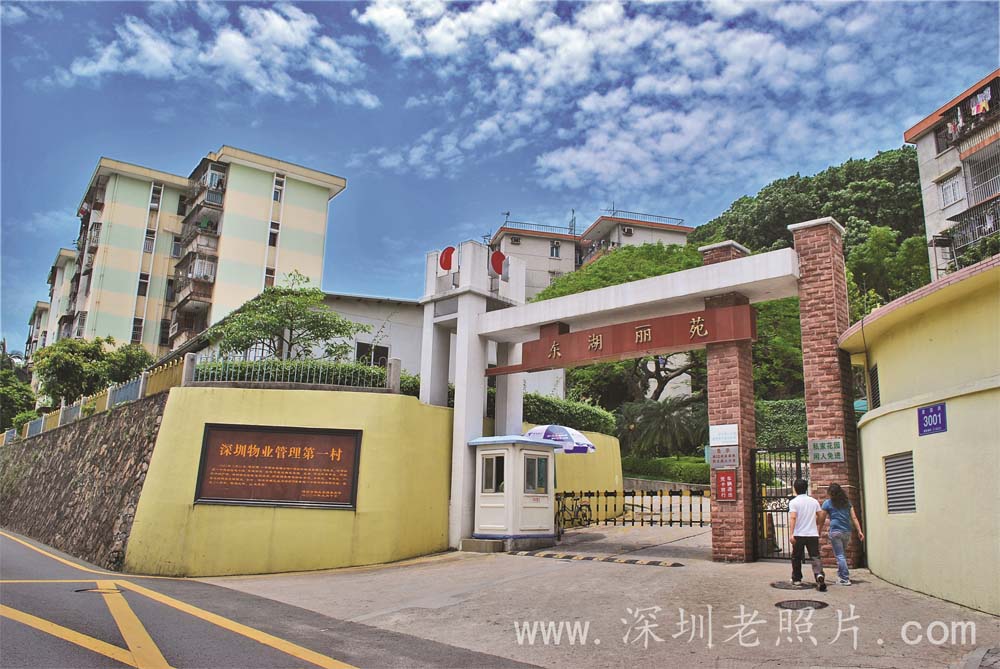 中国第一个商品住宅小区项目--东湖丽苑（1981）