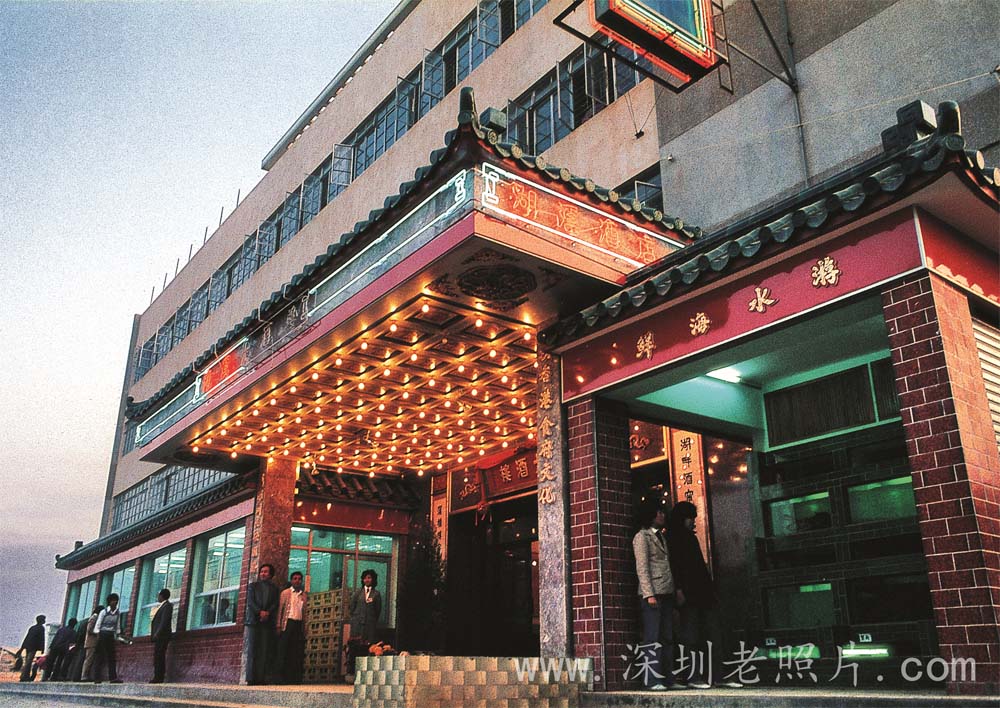 深圳第一家农商合资湖溪大酒店落成开业（1982.9）