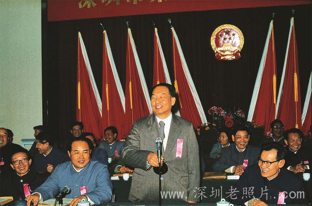 中共深圳市会议召开（1982.11.3）