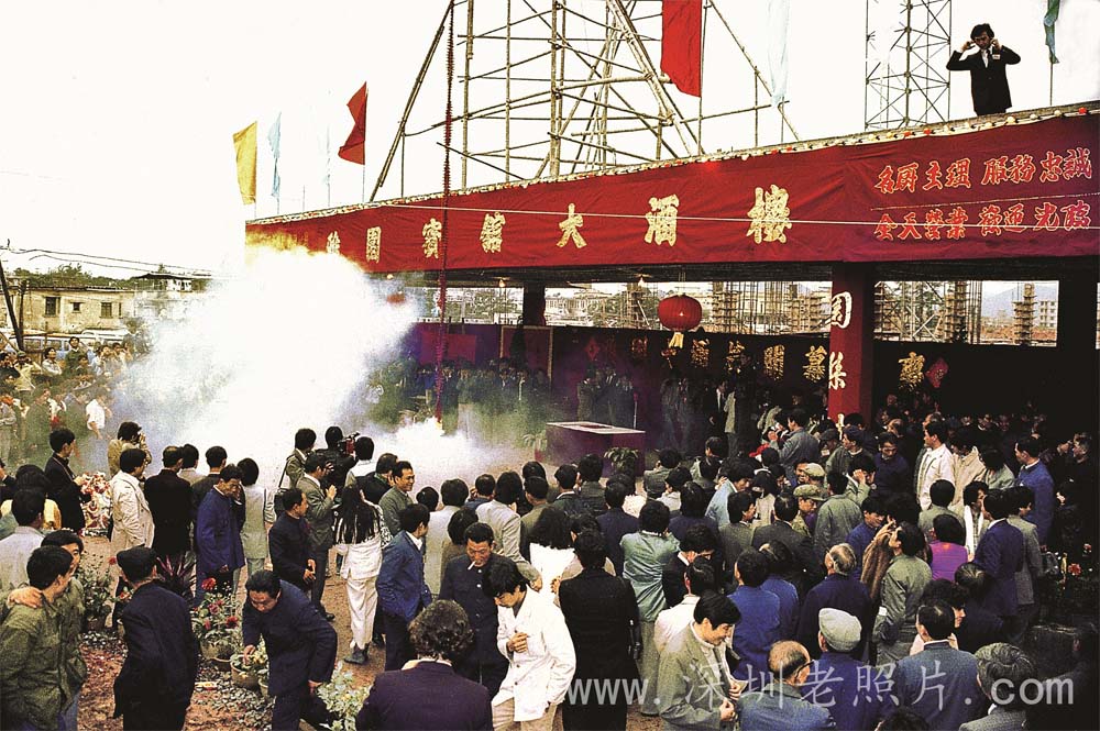 雅园宾馆大酒楼开幕（1981）