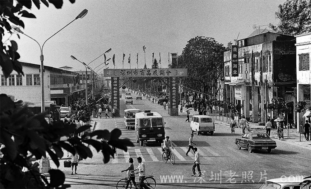 深圳市首次举办商品展览会（1981）